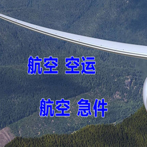 营口空运公司快递-选东方航空和上海航空