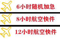 营口空运公司快递公司,专业空运当天件